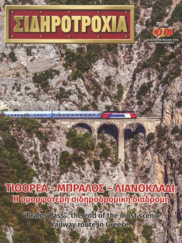 sidirotroxia_teuxos_52